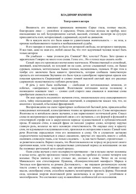 Театр одного актера