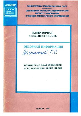 Повышение эффективности использования зерна проса