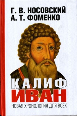 Калиф Иван