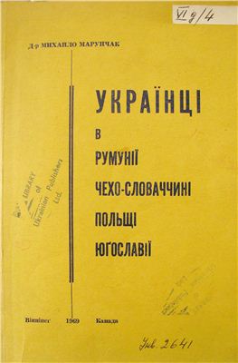 Українці в Румунії, Чехословаччині, Польщі, Юґославії