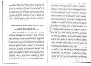 Світоглядні парадигми в контексті романтичної культури