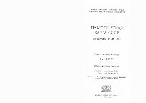 Карта полезных ископаемых СССР масштаба 1: 200000. Серия Сихотэ-Алинская. L-53-III