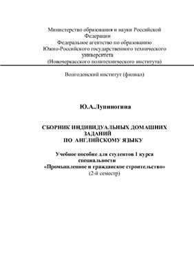 Сборник индивидуальных домашних заданий по английскому языку
