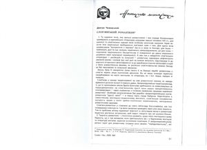 Слов`янський романтизм (початок)