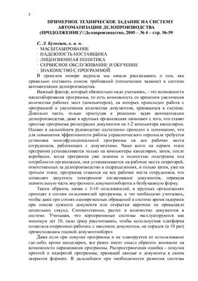Примерное техническое задание на систему автоматизации делопроизводства. Продолжение 1