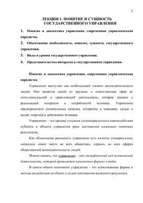 Государственное управление