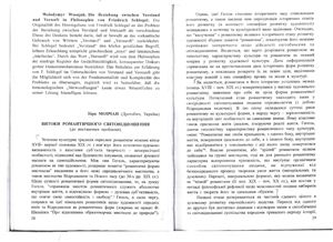 Витоки романтичного світовідношення (до постановки проблеми)
