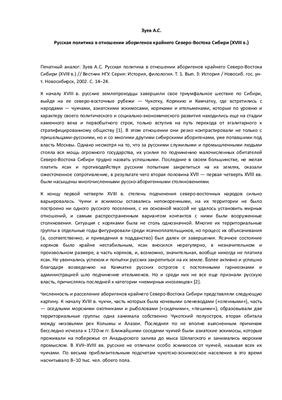 Русская политика в отношении аборигенов крайнего Северо-Востока Сибири (XVIII в.)