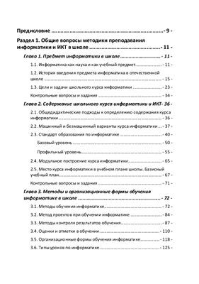 Методика преподавания информатики