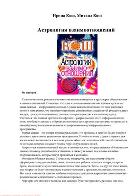 Астрология взаимоотношений