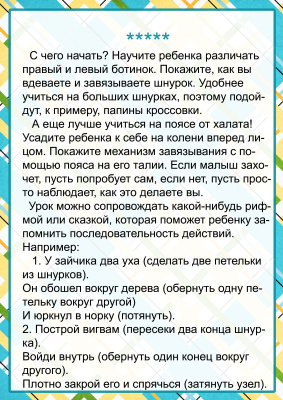 Информация для родителей - Учим ребенка завязывать шнурки