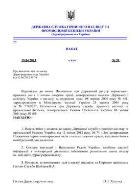 Покажчик нормативно-правових актів з питань охорони праці станом на 01 квітня 2013 року