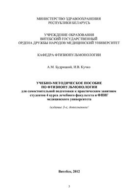 Учебно-методическое пособие по фтизиопульмонологии