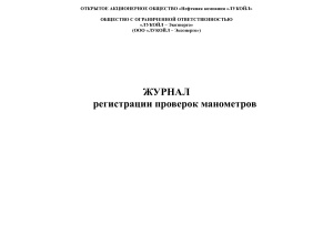 Журналы гидроэлектростанции