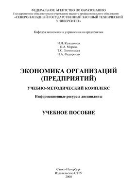 Экономика организаций (предприятий)