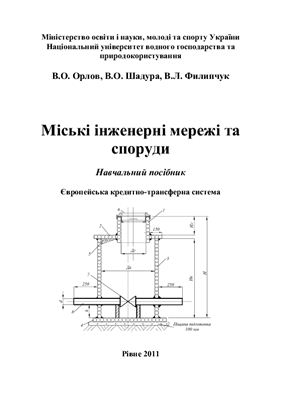 Міські інженерні мережі та споруди