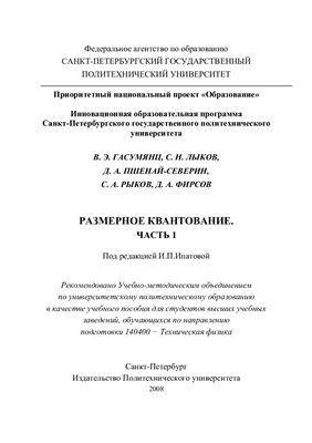 Размерное квантование. Часть 1