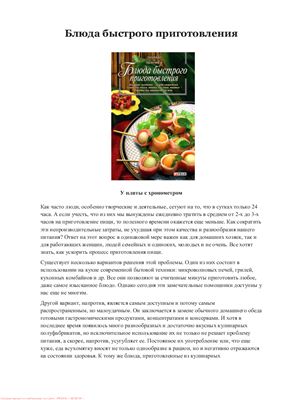 Блюда быстрого приготовления