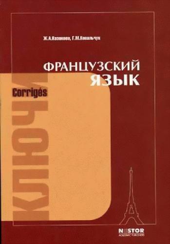 ФРАНЦУЗСКИЙ ЯЗЫК