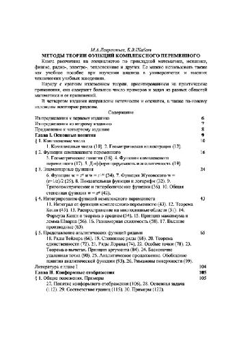 МЕТОДЫ ТЕОРИИ ФУНКЦИЙ КОМПЛЕКСНОГО ПЕРЕМЕННОГО