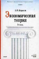 Экономическая теория