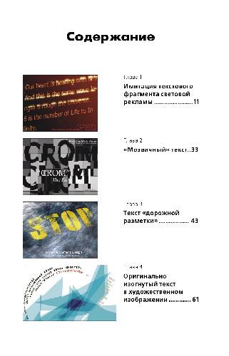 Шрифтовые эффекты в Adobe Photoshop