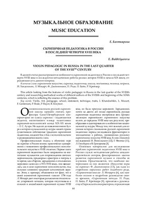 Скрипичная педагогика в России в последней четверти XVIII века
