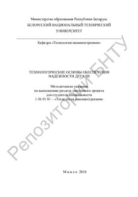 Технологические основы обеспечения надежности детали