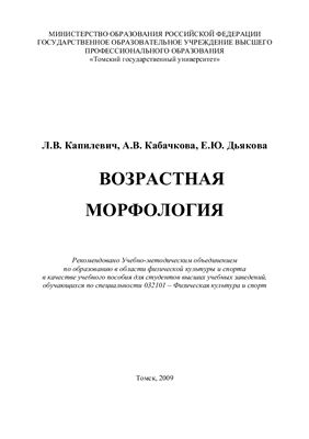 Возрастная морфология