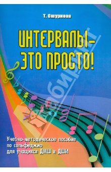 Интервалы - это просто