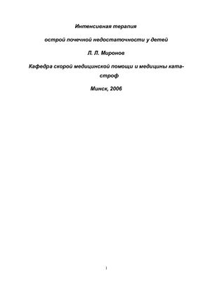 Интенсивная терапия острой почечной недостаточности у детей