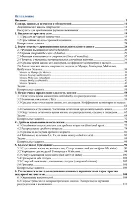 Вопросы страхования