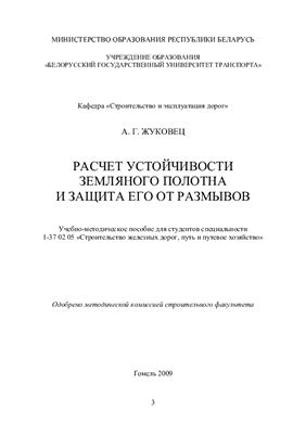 Расчет устойчивости земляного полотна и защита его от размывов
