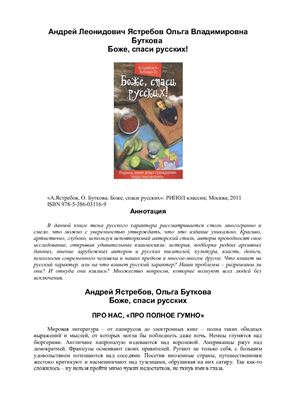 Боже, спаси русских!