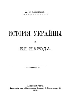 История Украины и её народа