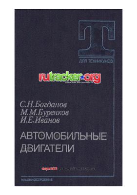 Автомобильные двигатели