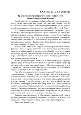 Грамматические и фонетические особенности диалектов китайского языка