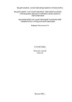 Статистика