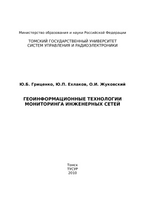 Геоинформационные технологии мониторинга инженерных сетей