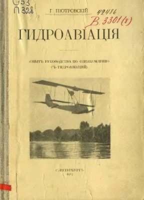 Гидроавіація