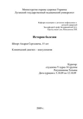 Коагулопатия