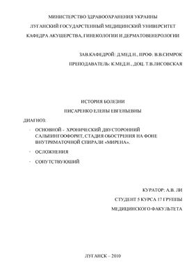 Сальпингоофорит