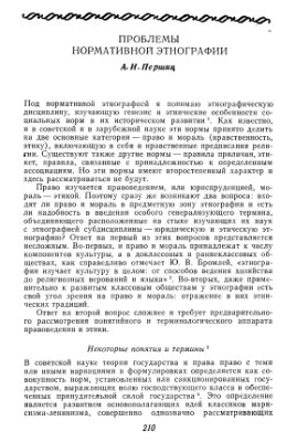 Проблемы нормативной этнографии