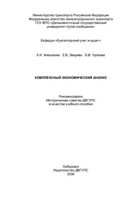 Комплексный экономический анализ