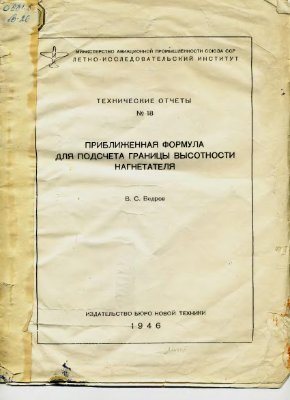 Приближенная формула для подсчета границы высотности нагнетателя