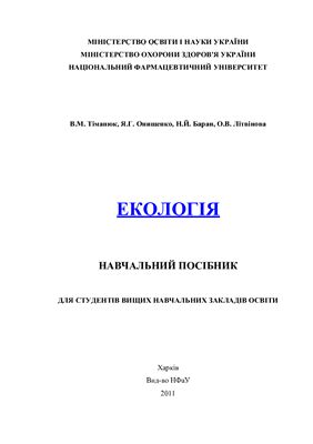 Екологія