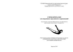 Стихи-кричалки для спортивных праздников и соревнований