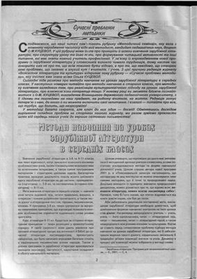 Статті з методики викладання світової (зарубіжної, української) літератури