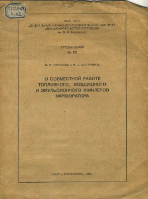 О совместной работе топливного, воздушного и эмульсионного жиклеров карбюратора