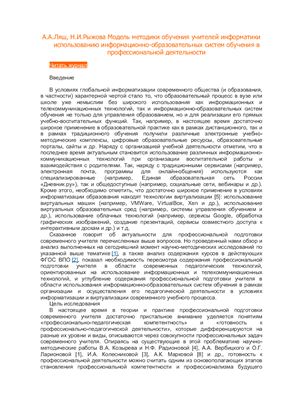 Модель методики обучения учителей информатики использованию информационно-образовательных систем обучения в профессиональной деятельности